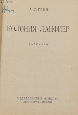 Подборка из четырех книг Александра Грина: